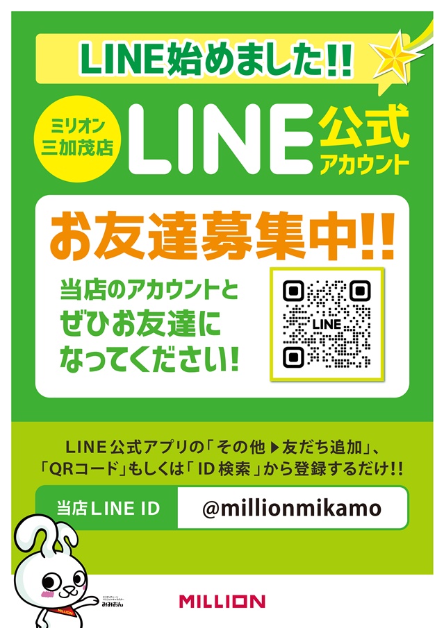 ミリオン三加茂店の最新情報画像