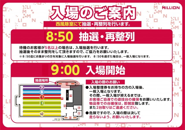 ミリオン三加茂店の最新情報画像