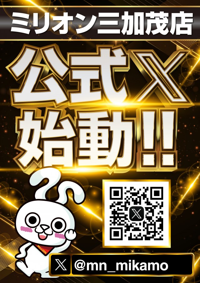 ミリオン三加茂店の最新情報画像