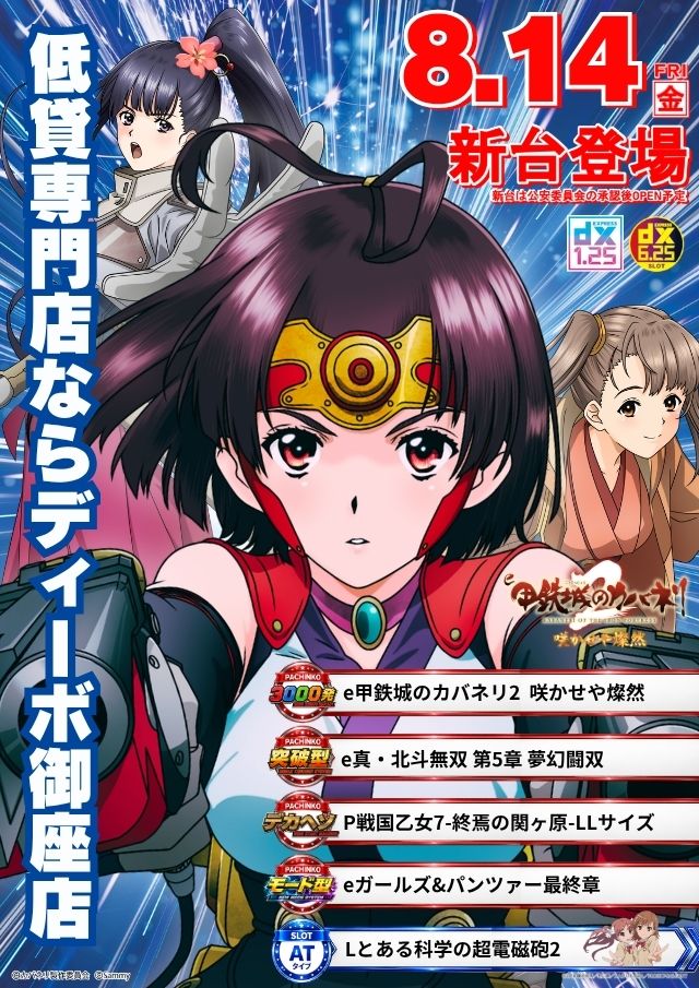セントラルディーボ御座店の最新情報画像