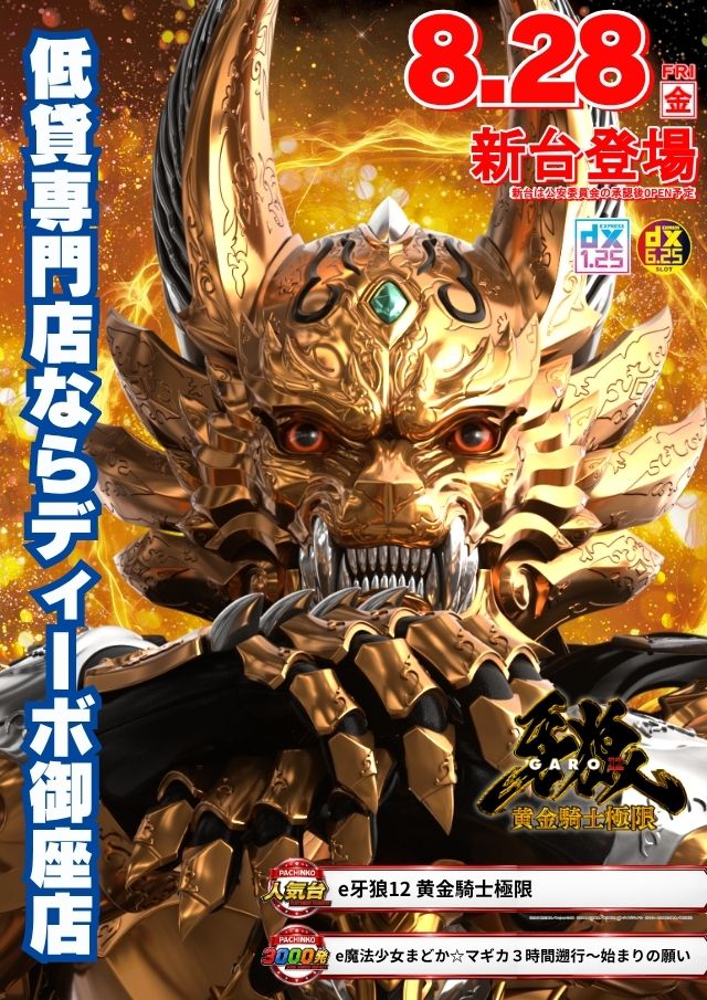 セントラルディーボ御座店の最新情報画像