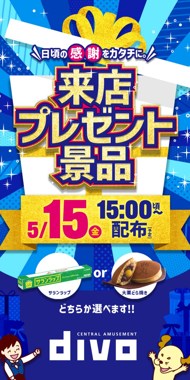 DIVO御座店の最新情報画像