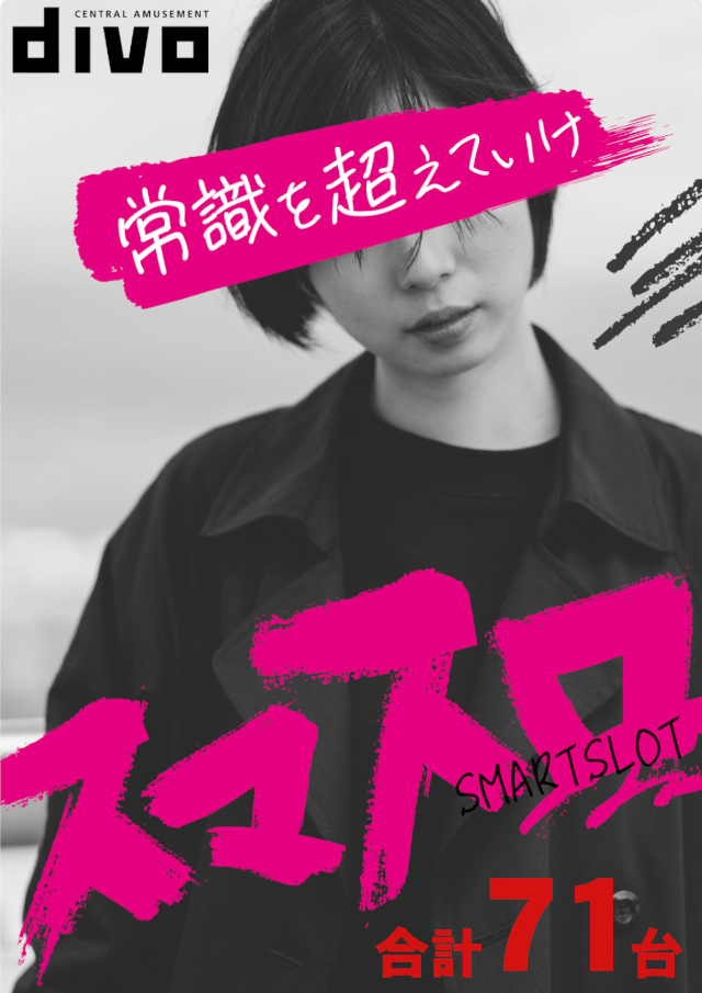 スマスロ49台