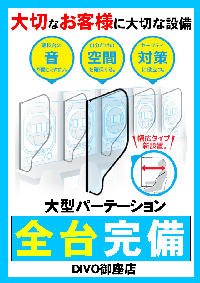 DIVO御座店の最新情報画像