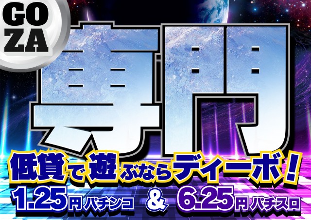 DIVO御座店の最新情報画像