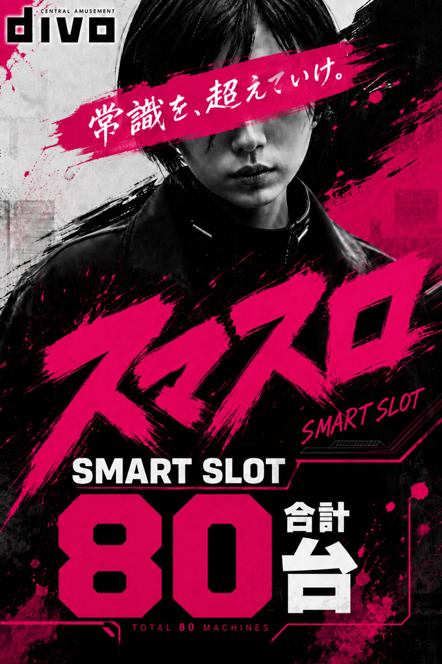 スマスロ49台