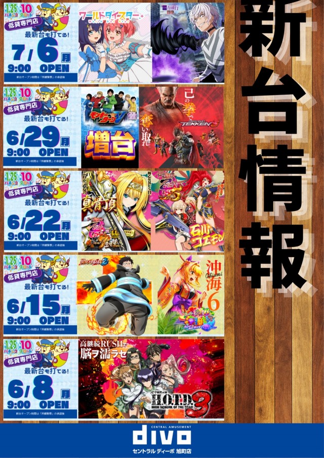 DIVO旭町店の最新情報画像