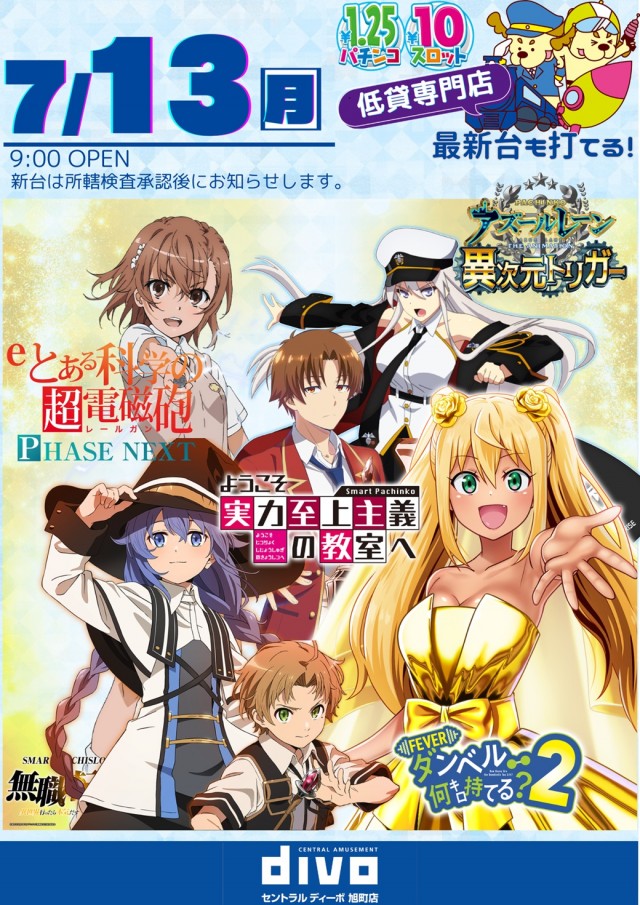 DIVO旭町店の最新情報画像