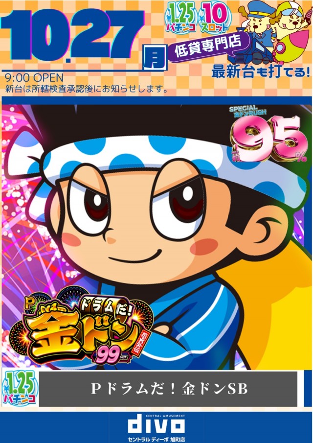 DIVO旭町店の最新情報画像