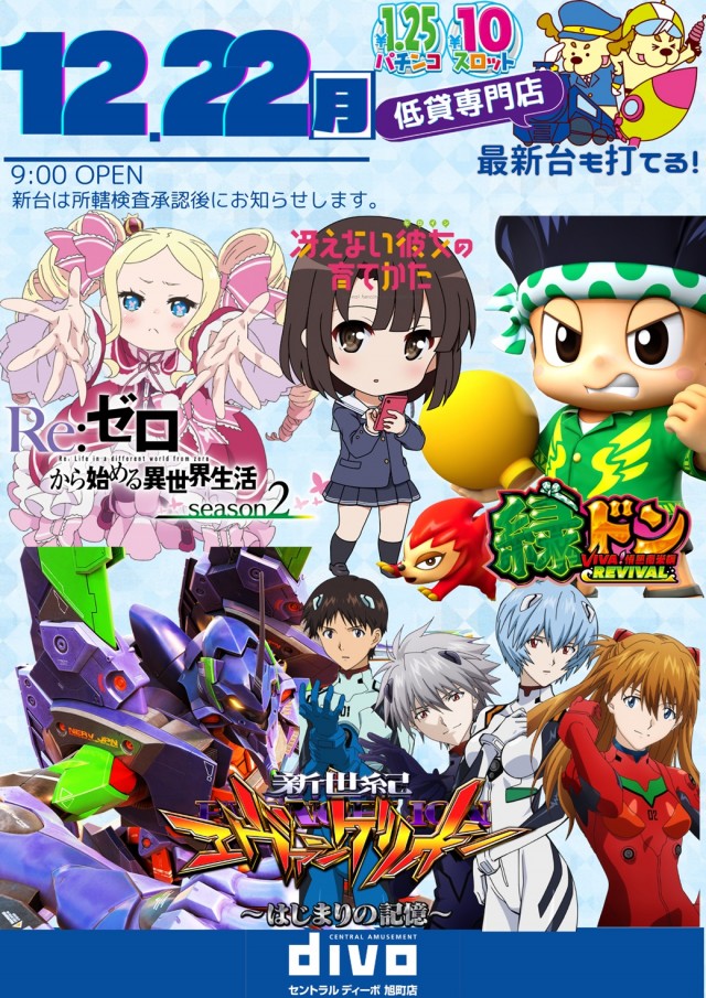 DIVO旭町店の最新情報画像