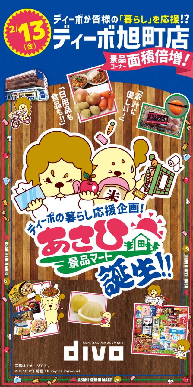 DIVO旭町店の最新情報画像