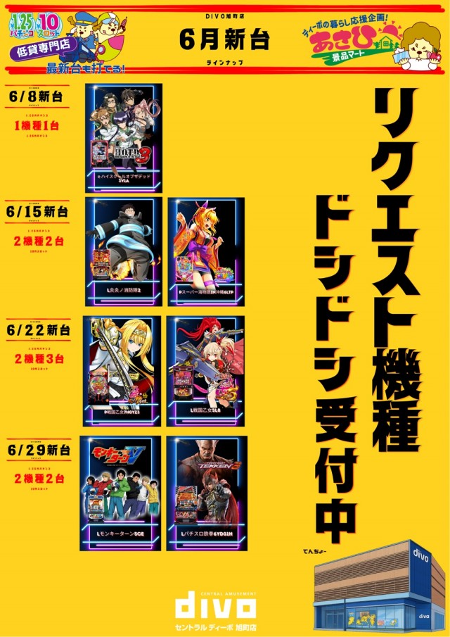 DIVO旭町店の最新情報画像