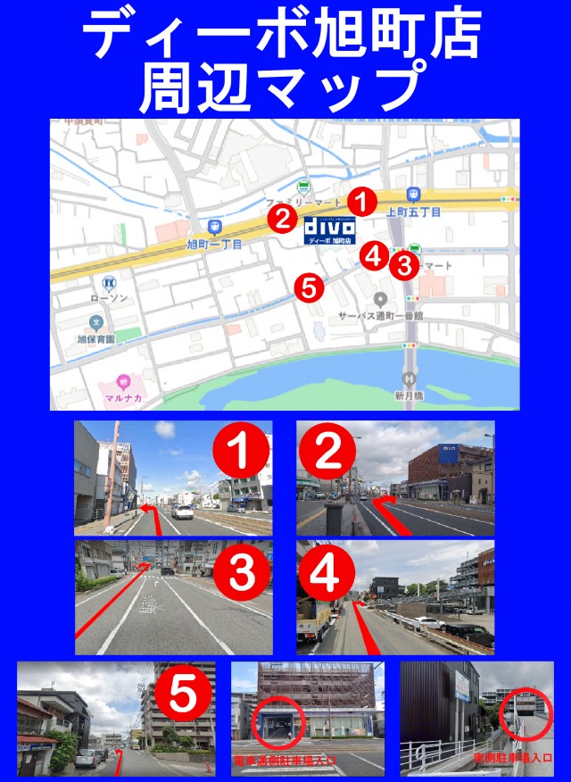 DIVO旭町店の最新情報画像
