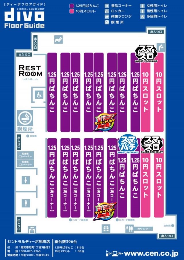 パチスロ　マッピー　送料込み　自宅まで配送 フロアマップ公開中】DIVO旭町店 | 高知市 上町五丁目駅 | パチンコ