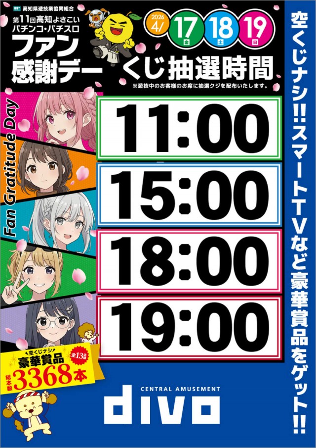 DIVO朝倉店の最新情報画像