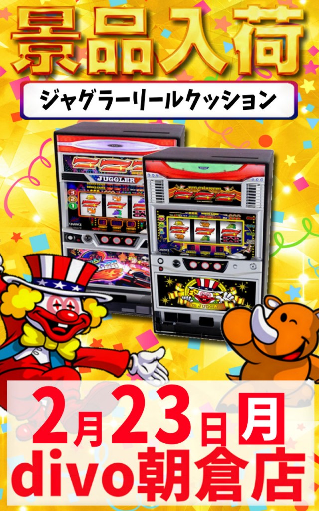 DIVO朝倉店の最新情報画像