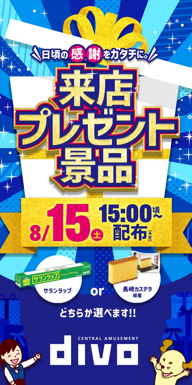 セントラルディーボ朝倉店の最新情報画像