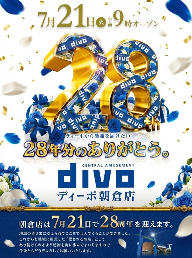 DIVO朝倉店の最新情報画像