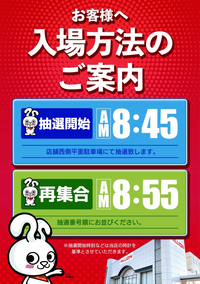 ミリオン大津店の最新情報画像