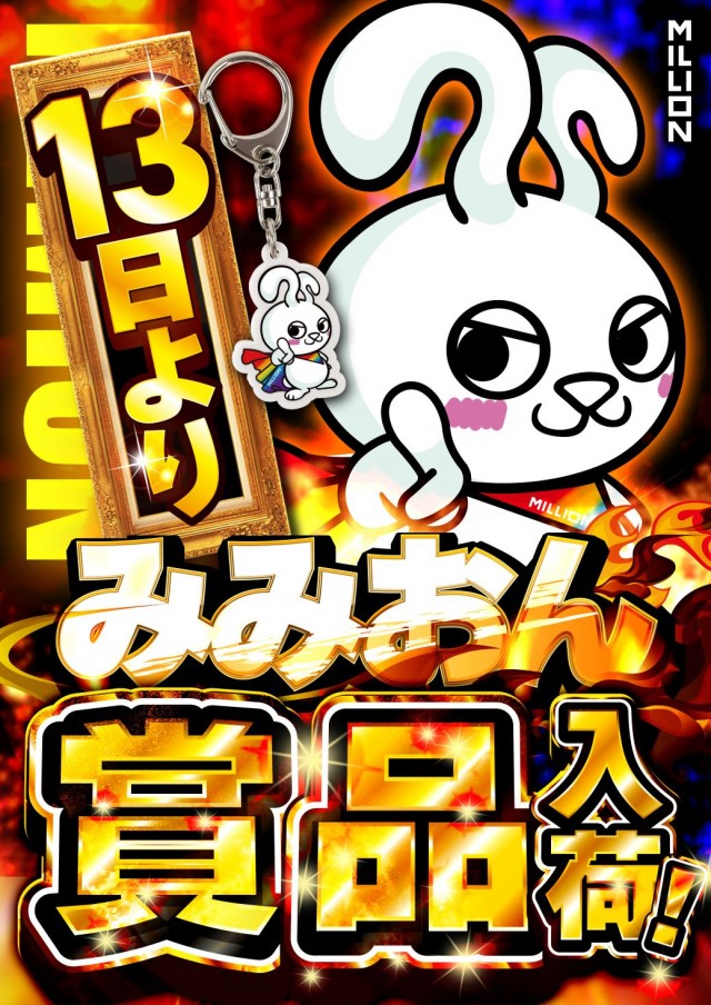 ミリオン大津店の最新情報画像