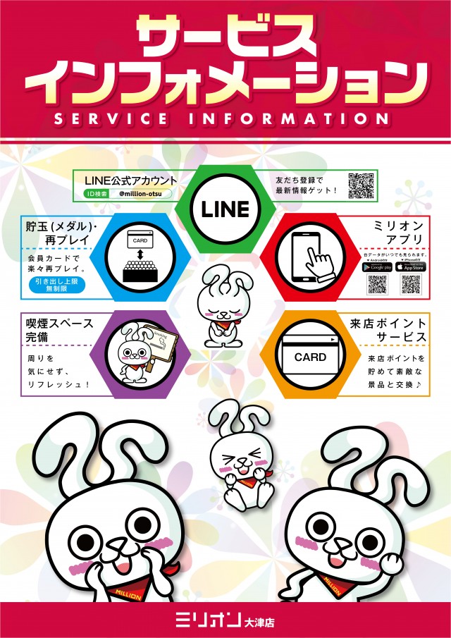 ミリオン大津店の最新情報画像