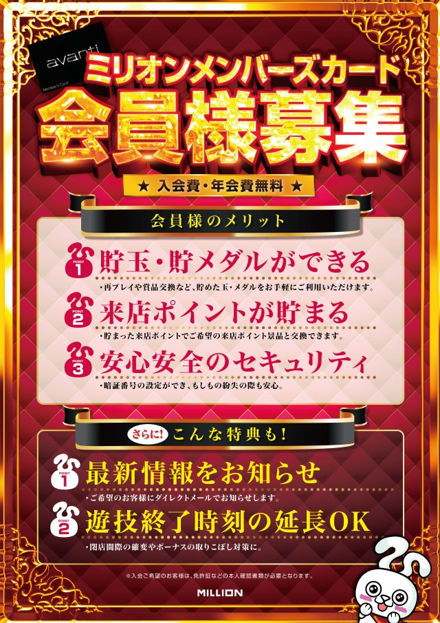 ミリオン大津店の最新情報画像