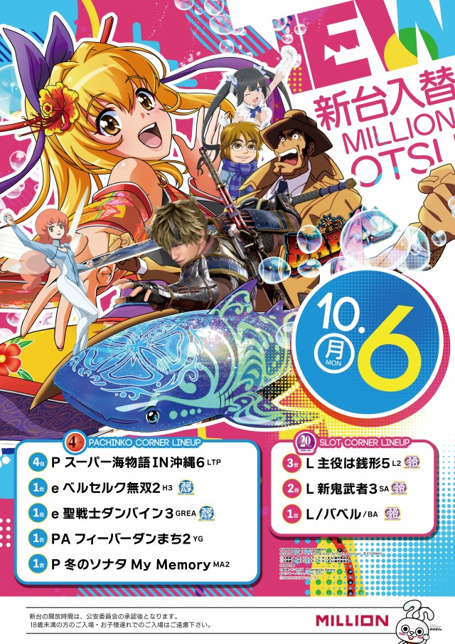 ミリオン大津店の最新情報画像