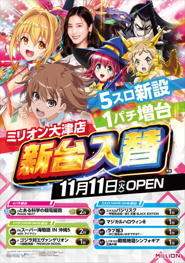 ミリオン大津店の最新情報画像