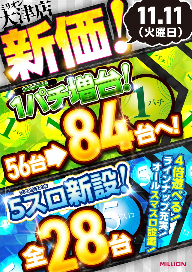 ミリオン大津店の最新情報画像