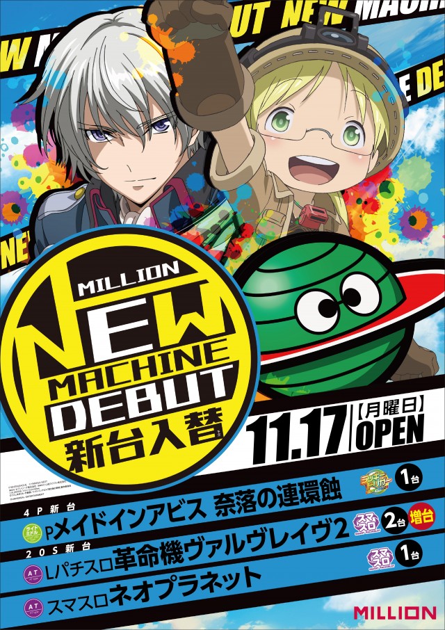 ミリオン大津店の最新情報画像