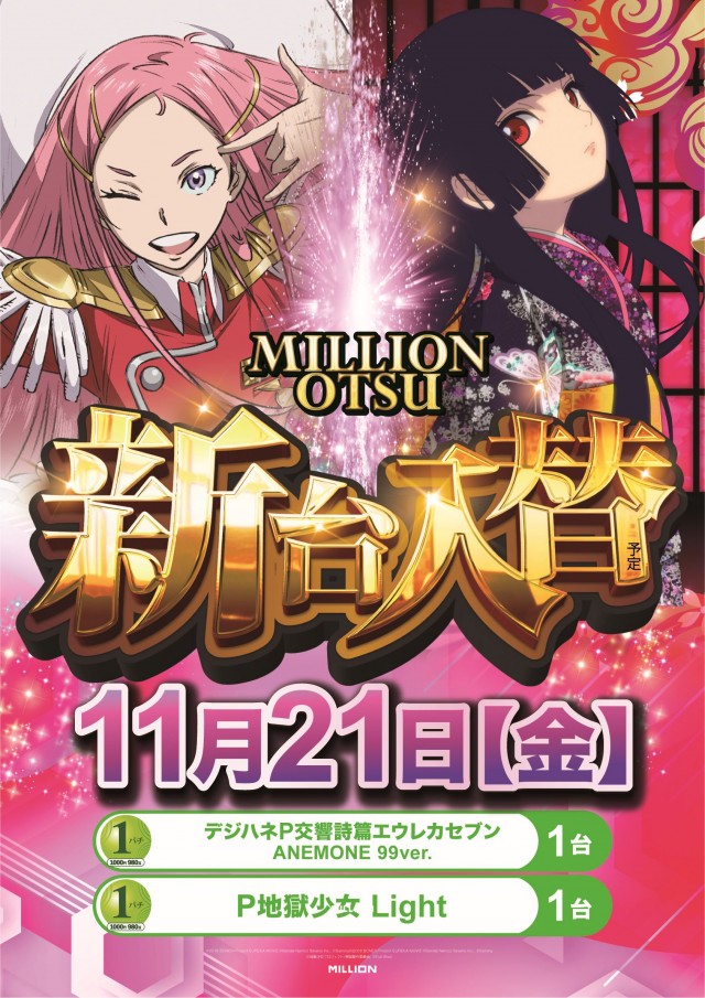 ミリオン大津店の最新情報画像