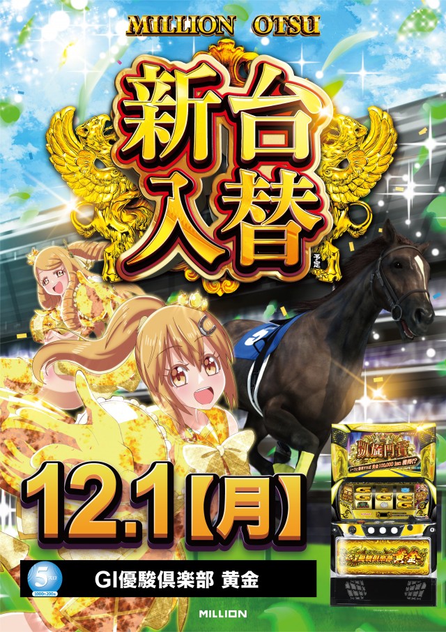 ミリオン大津店の最新情報画像