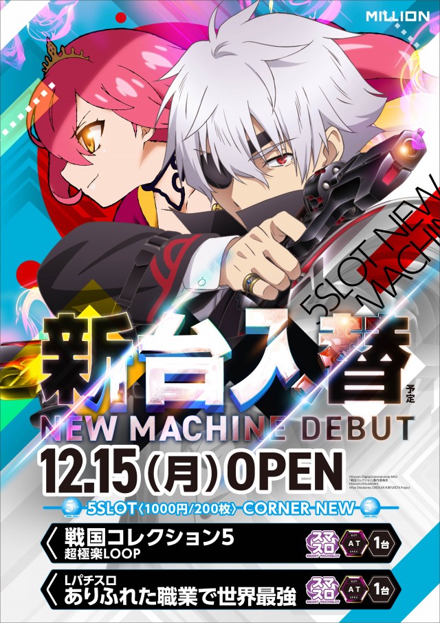 ミリオン大津店の最新情報画像