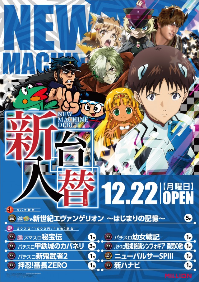 ミリオン大津店の最新情報画像