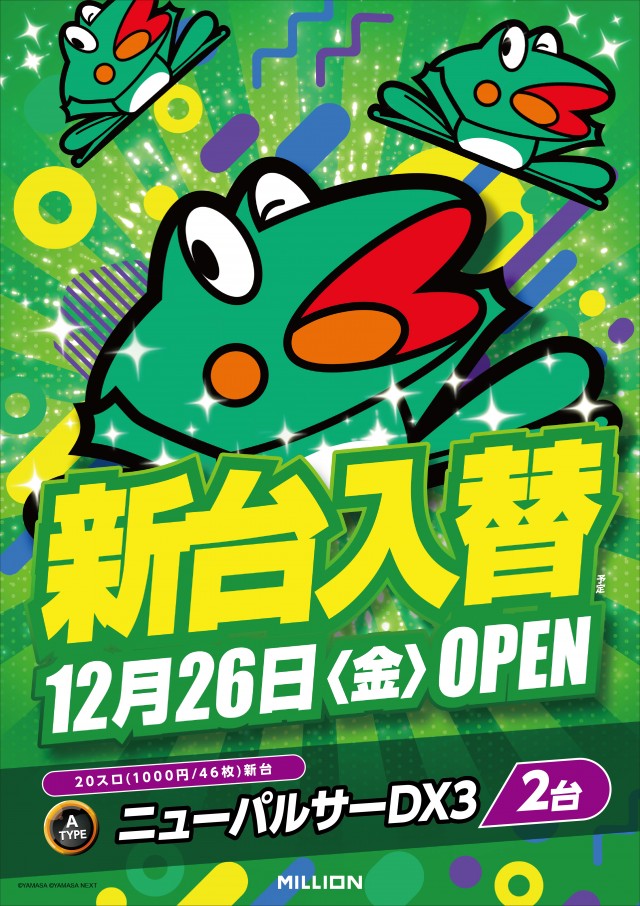 ミリオン大津店の最新情報画像