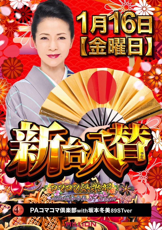 ミリオン大津店の最新情報画像