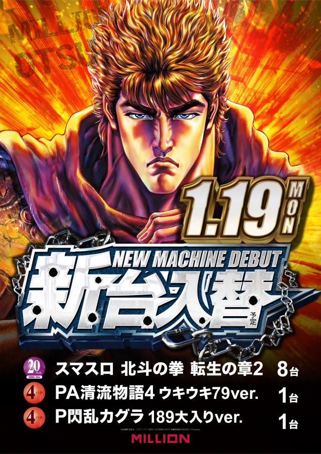 ミリオン大津店の最新情報画像