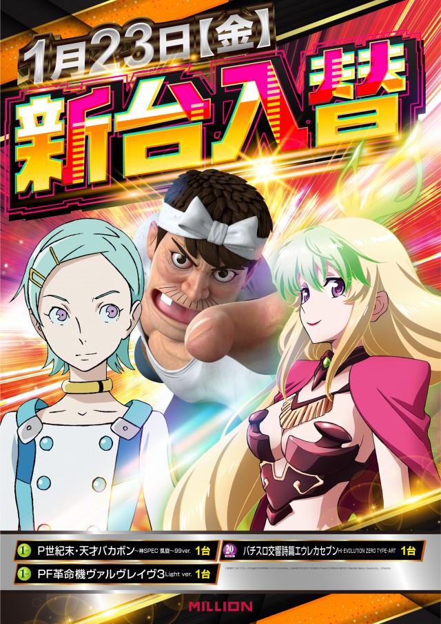 ミリオン大津店の最新情報画像