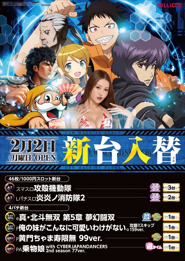 ミリオン大津店の最新情報画像