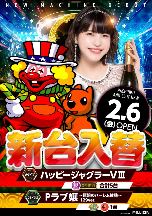 ミリオン大津店の最新情報画像