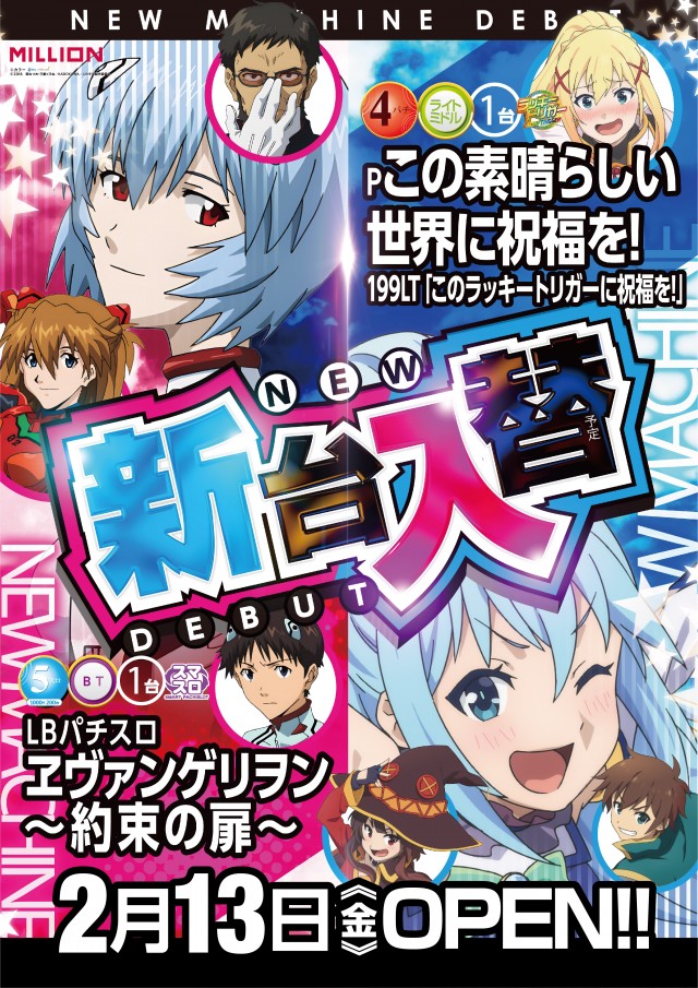 ミリオン大津店の最新情報画像