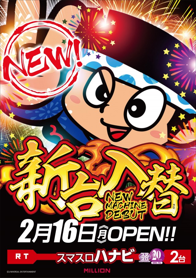 ミリオン大津店の最新情報画像