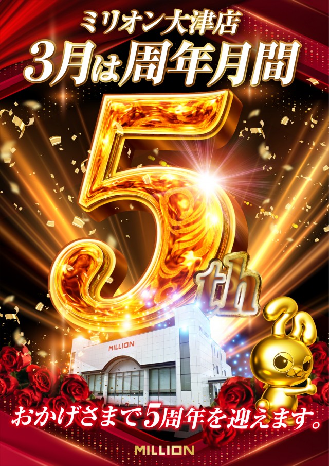 ミリオン大津店の最新情報画像