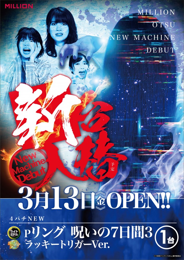 ミリオン大津店の最新情報画像