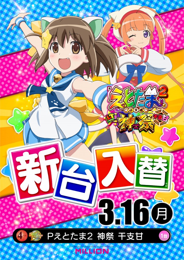 ミリオン大津店の最新情報画像