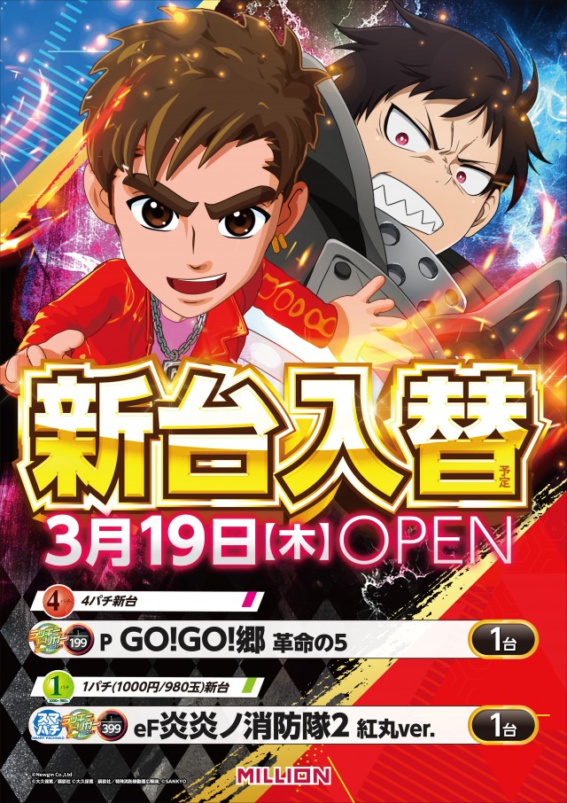 ミリオン大津店の最新情報画像