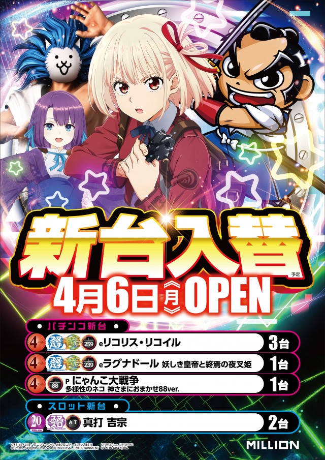 ミリオン大津店の最新情報画像