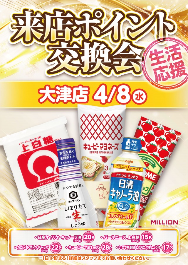 ミリオン大津店の最新情報画像