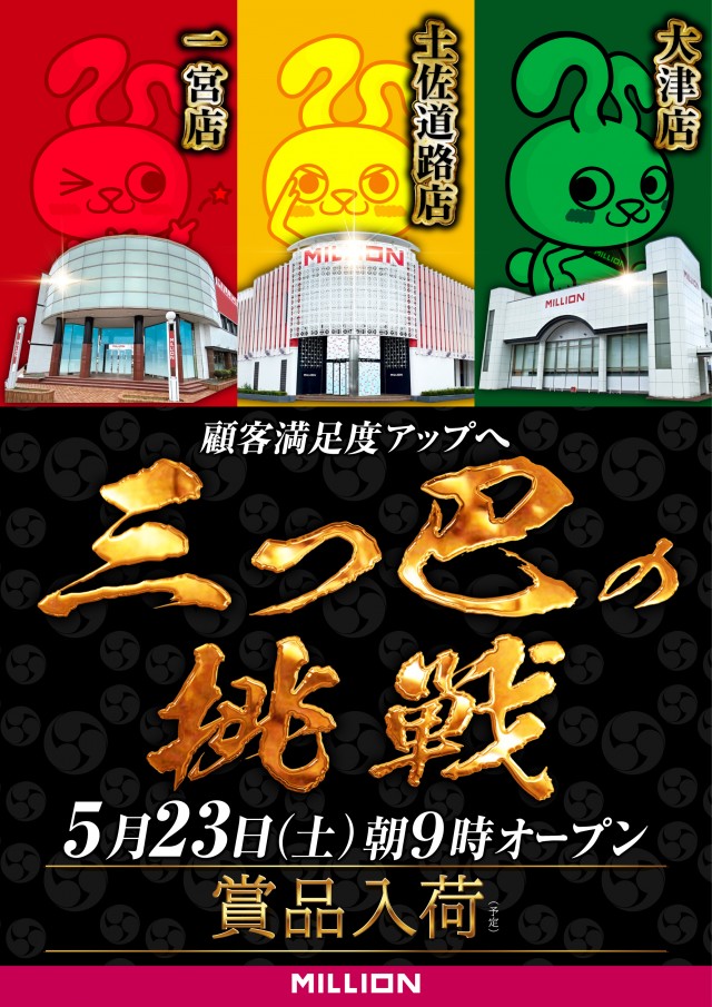ミリオン大津店の最新情報画像