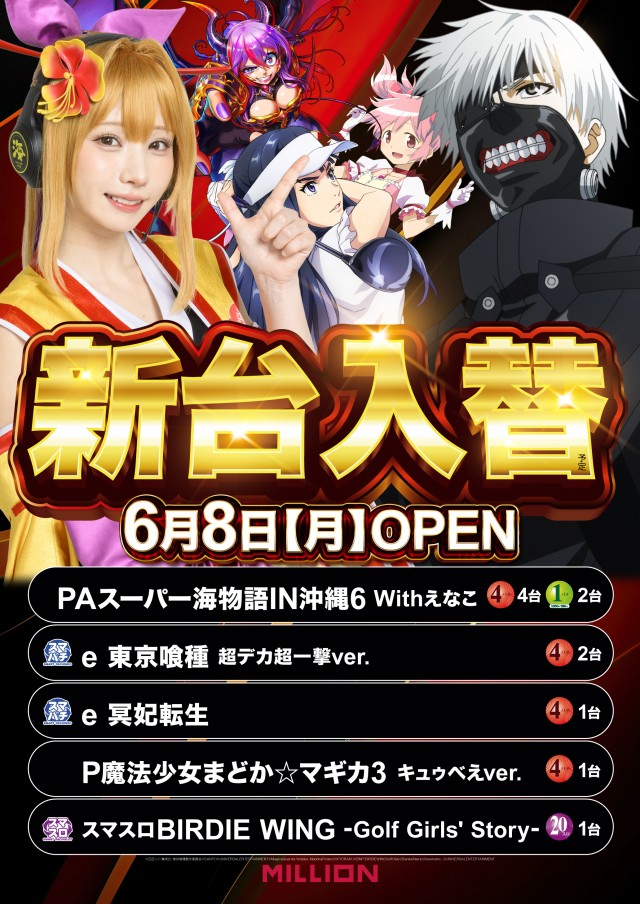ミリオン大津店の最新情報画像